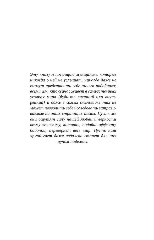 Женщина, которая светится изнутри. Как найти свой источник женской силы и сексуальности