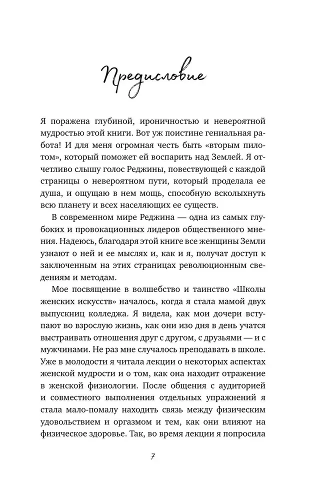 Женщина, которая светится изнутри. Как найти свой источник женской силы и сексуальности
