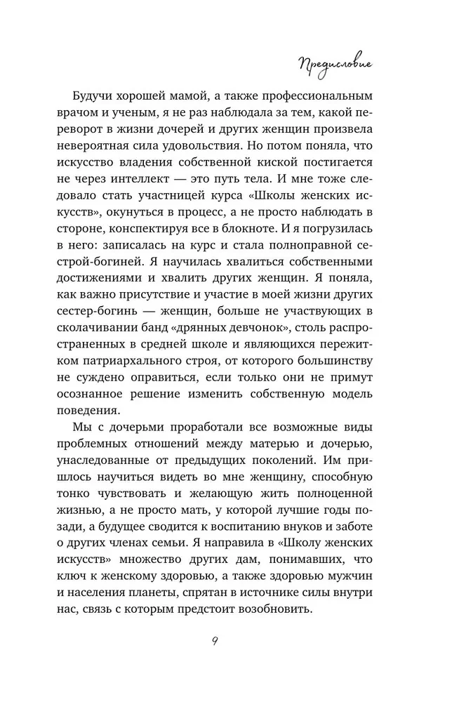 Женщина, которая светится изнутри. Как найти свой источник женской силы и сексуальности