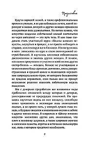 Женщина, которая светится изнутри. Как найти свой источник женской силы и сексуальности