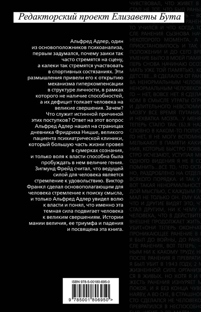 Wola władzy. Historia jednej mani wielkości