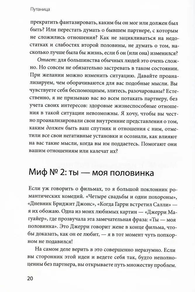 Świadoma miłość. Jak poprawić relacje dzięki terapii akceptacji i odpowiedzialności