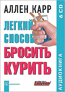Audiobook 6 CD - The Easy Way to Stop Smoking
