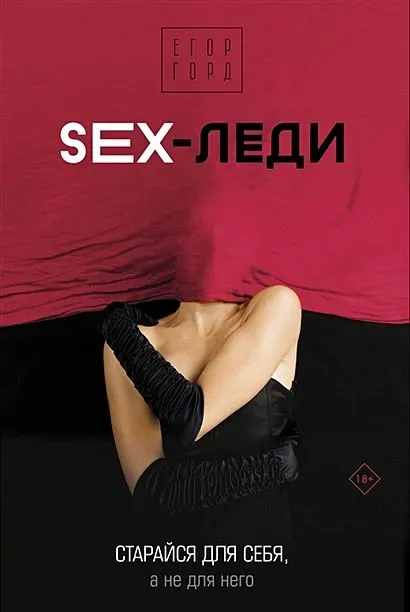 SEX-lady. Staraj się dla siebie, a nie dla niego