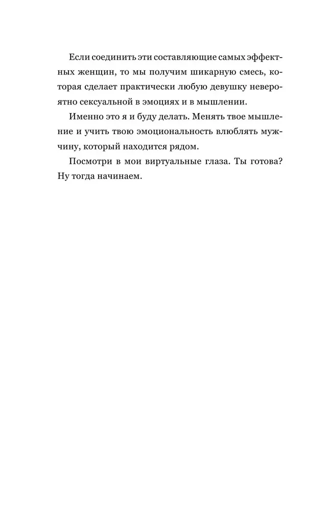 SEX-леди. Старайся для себя, а не для него