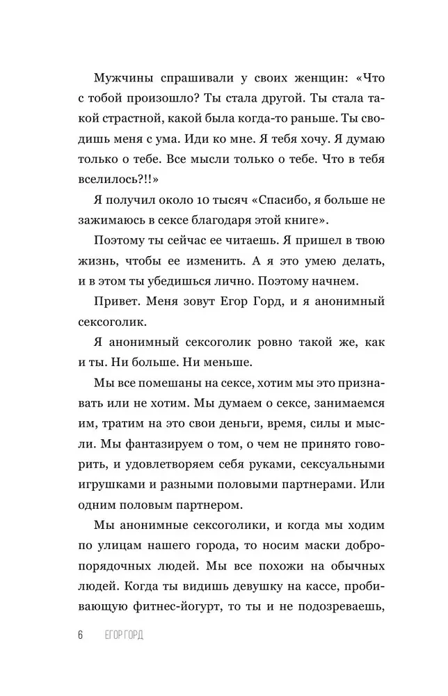 SEX-леди. Старайся для себя, а не для него