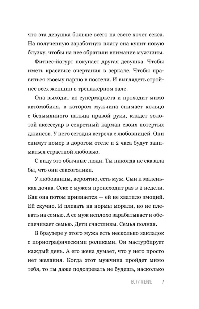 SEX-леди. Старайся для себя, а не для него