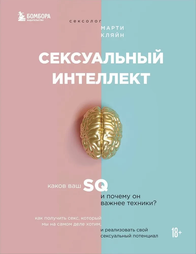Sexual Intelligence. What is your SQ and why is it more important than technique?