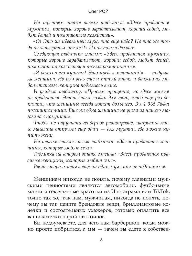 Women About Men