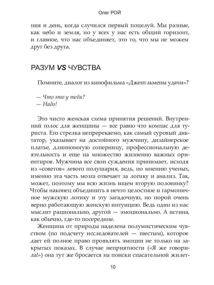 Women About Men