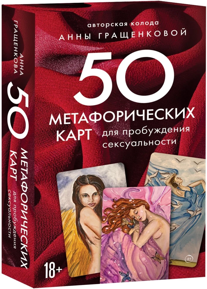 50 metaphorical cards for awakening sexuality