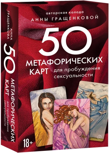 50 metaphorical cards for awakening sexuality