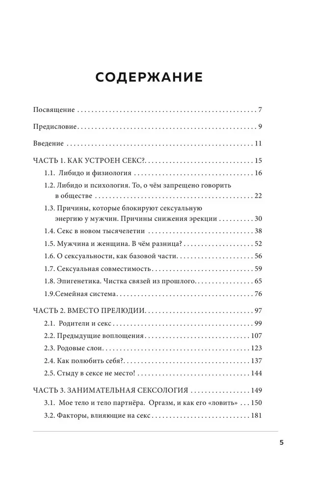 Про секс