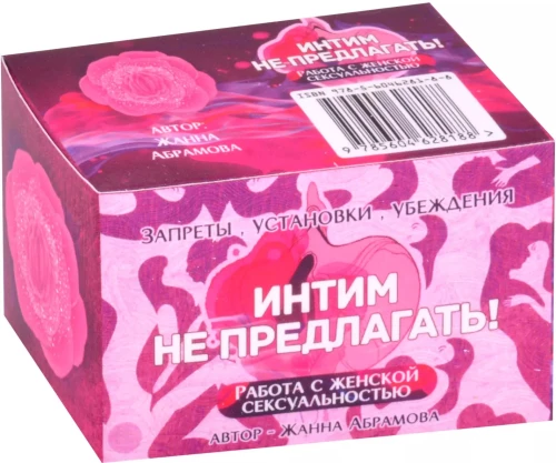Metaphoric Text Cards Intimacy Not to Offer! Work with Women's Sexuality Cards + Brochure