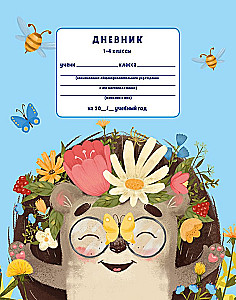 Ready for School! School Diary. Grades 1-4. Hedgehog