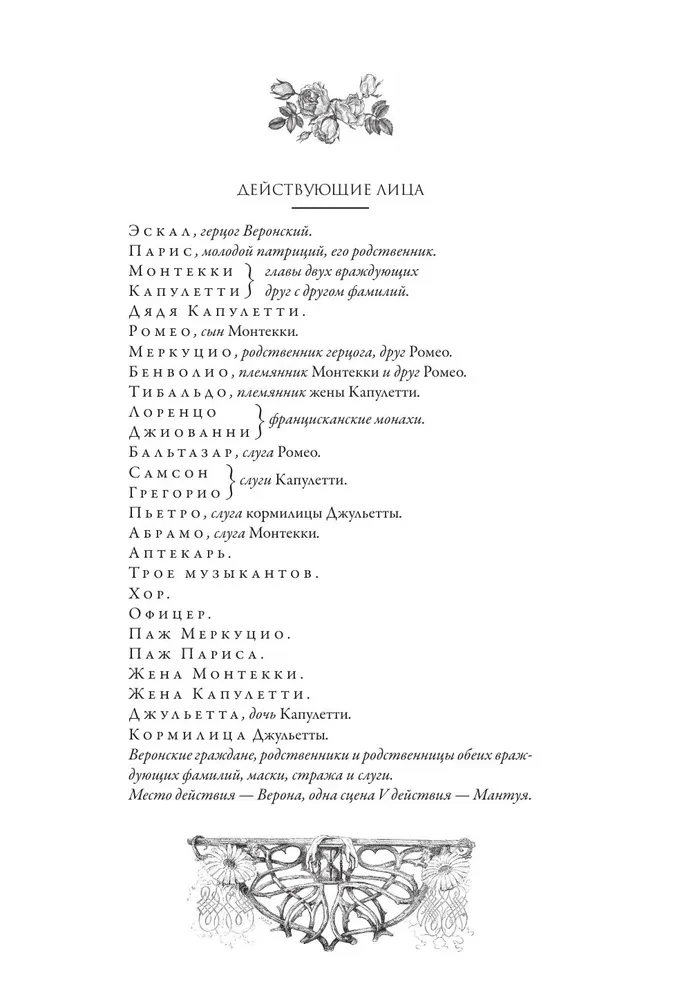 Romeo and Juliet = Ромео и Джульетта