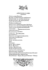 Romeo and Juliet = Ромео и Джульетта