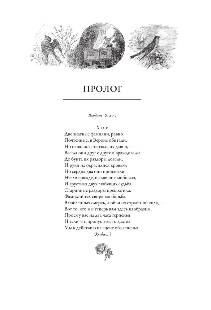 Romeo and Juliet = Ромео и Джульетта