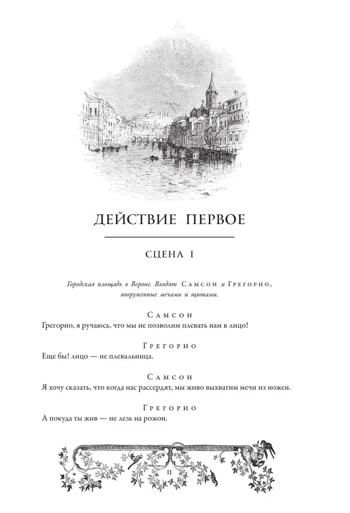 Romeo and Juliet = Ромео и Джульетта