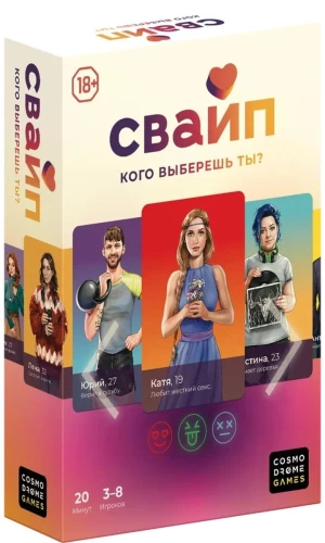 Настольная игра - Свайп. Кого выберешь ты?