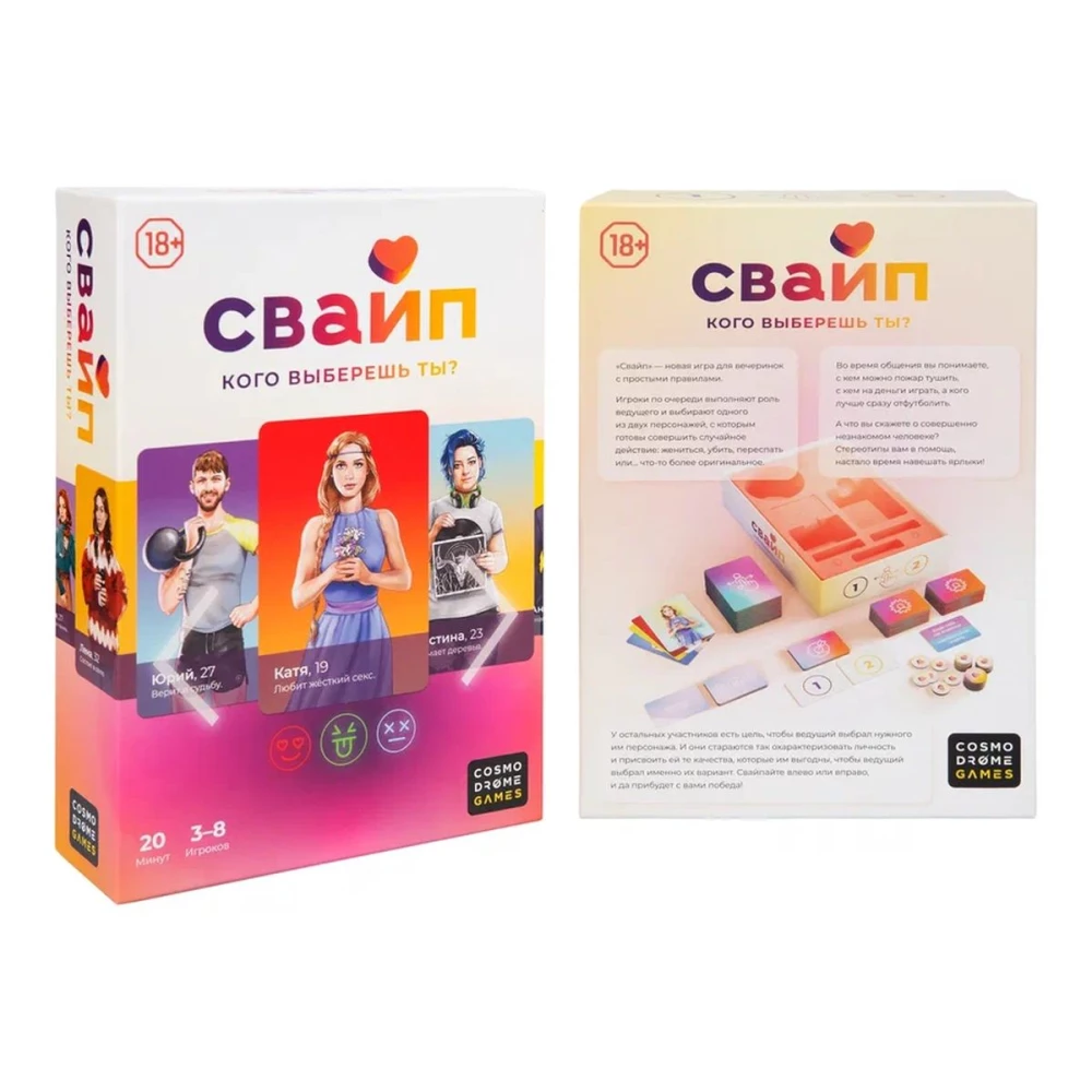 Настольная игра - Свайп. Кого выберешь ты?
