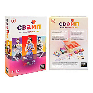Настольная игра - Свайп. Кого выберешь ты?