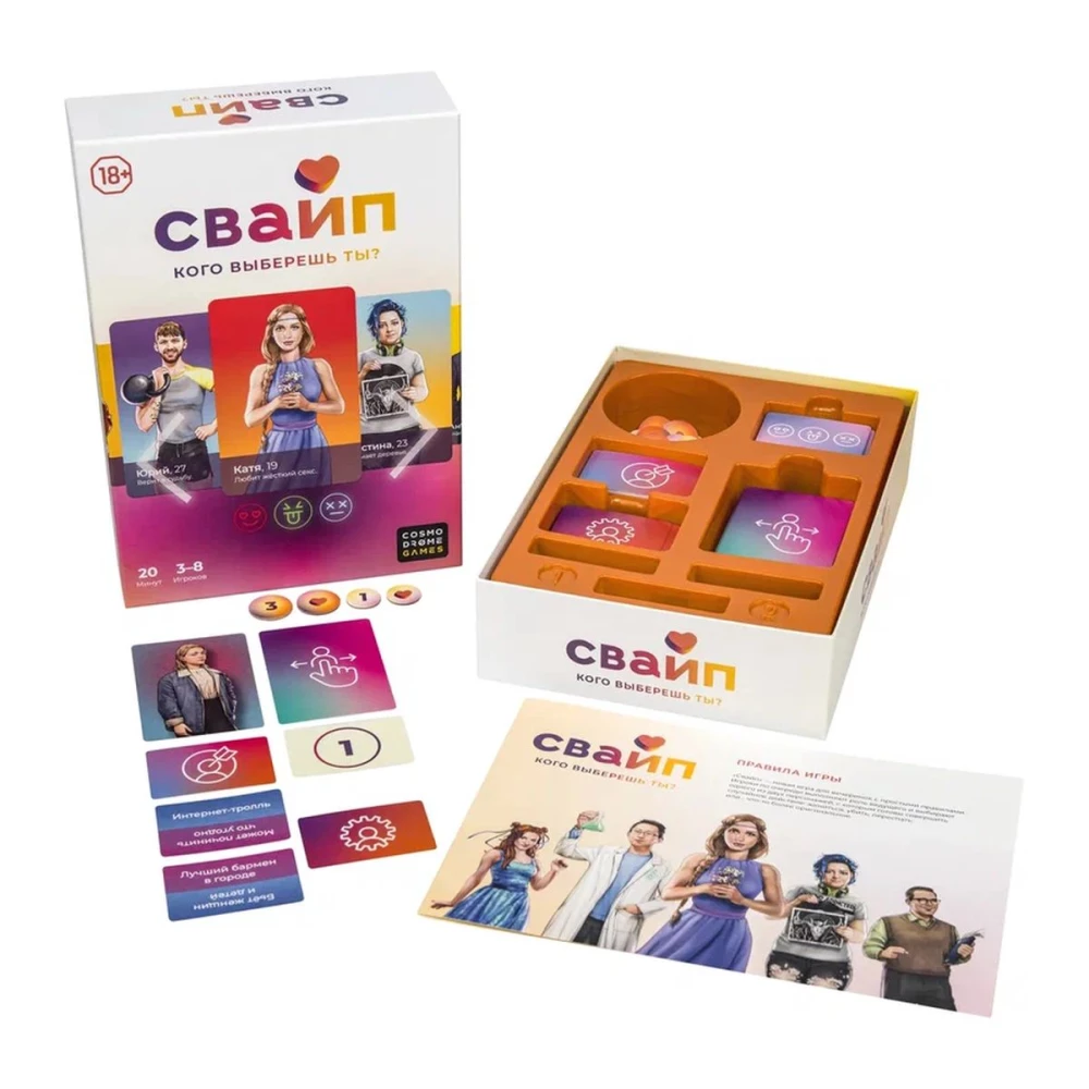 Настольная игра - Свайп. Кого выберешь ты?