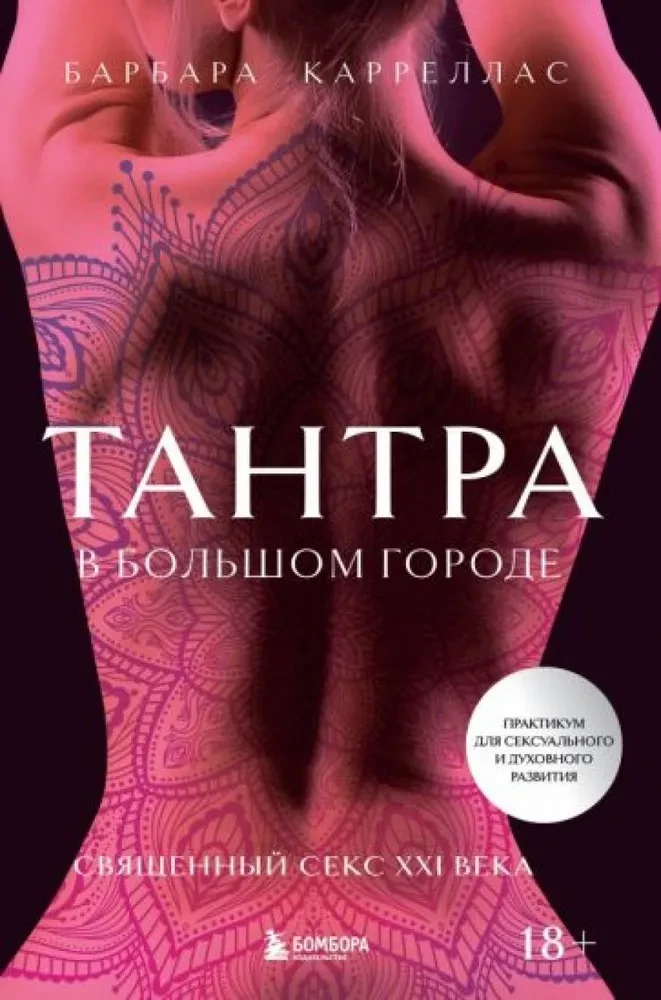 Tantra in the Big City