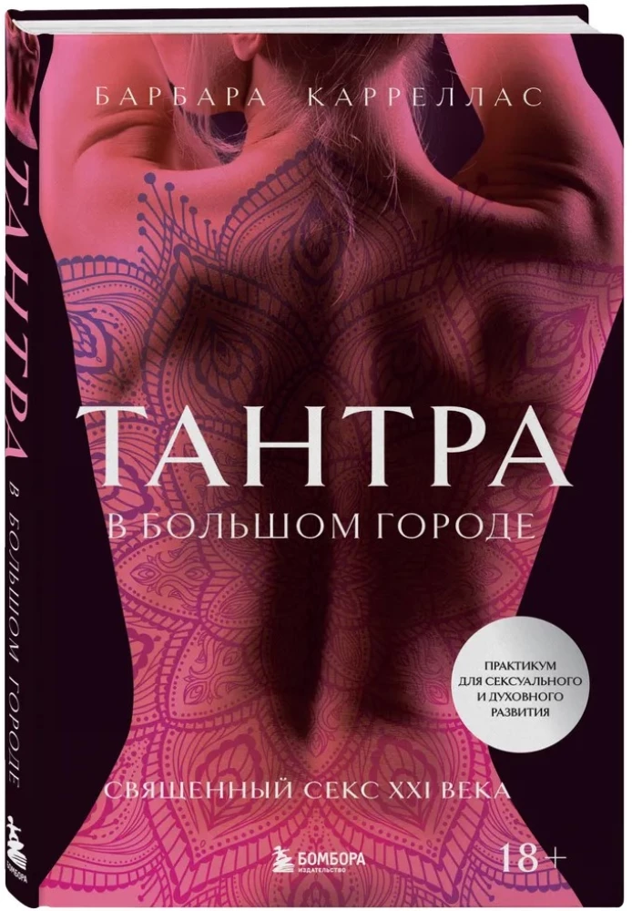 Tantra in the Big City