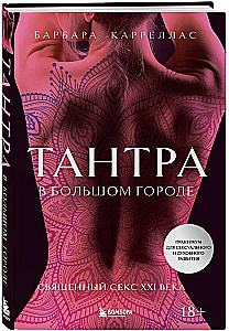 Tantra in the Big City