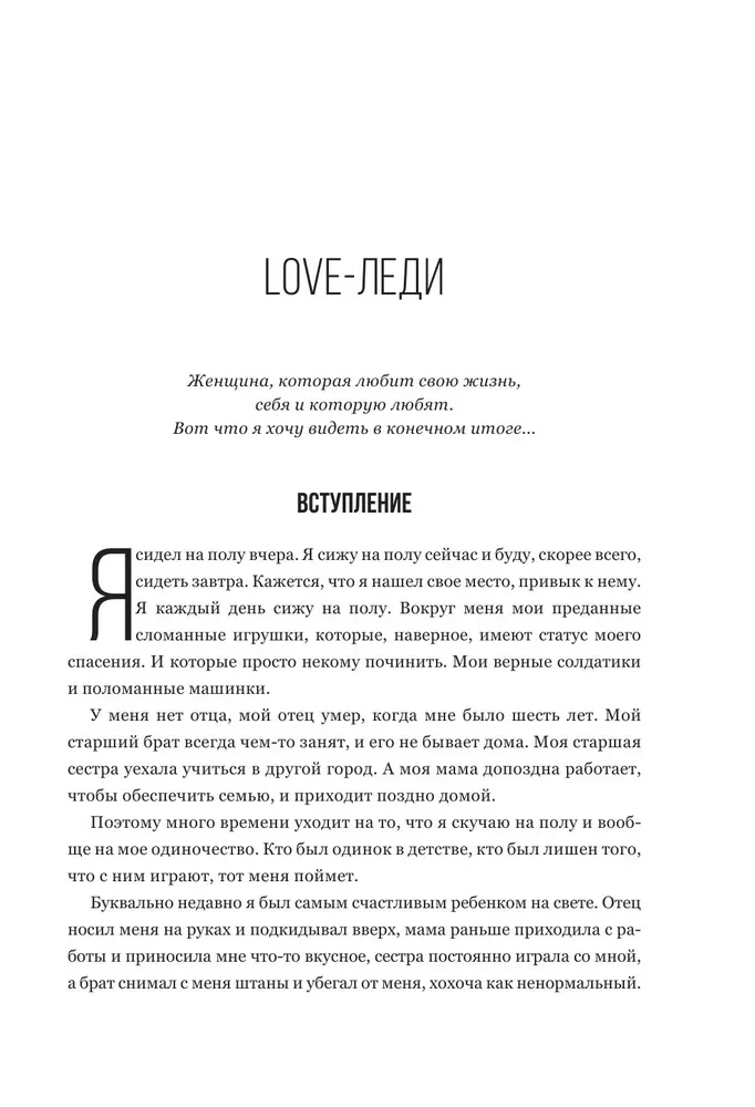 LOVE-леди. Подарочное издание