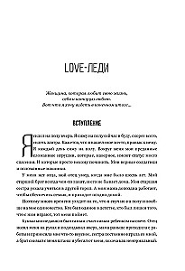 LOVE-леди. Подарочное издание