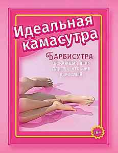 The Perfect Kamasutra. Barbisutra for Every Day for Those Who Are Already Grown Up