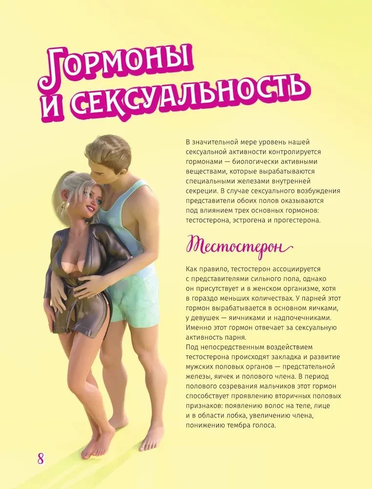 The Perfect Kamasutra. Barbisutra for Every Day for Those Who Are Already Grown Up