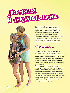 The Perfect Kamasutra. Barbisutra for Every Day for Those Who Are Already Grown Up