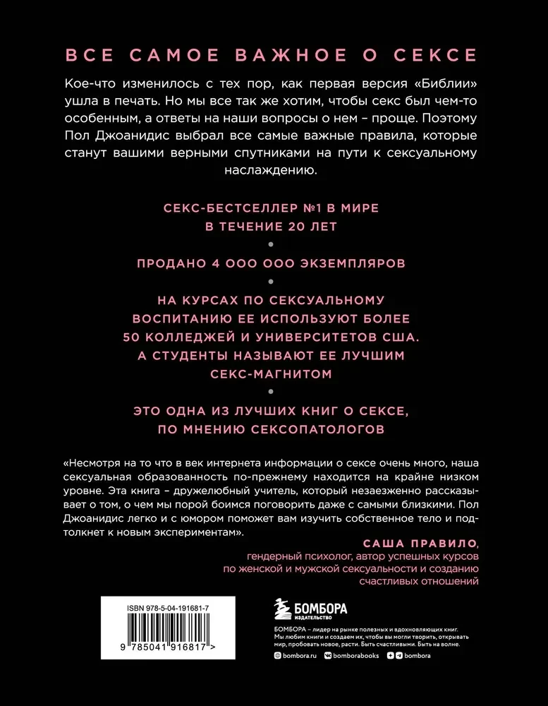 The Bible of Sex. The Most Important Rules