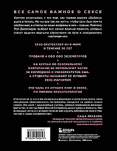 The Bible of Sex. The Most Important Rules