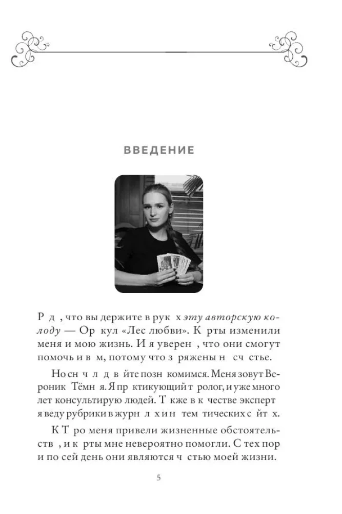 Karty wróżebne Las Miłości. Talia- wróżba do sercowych pytań (50 kart i przewodnik)