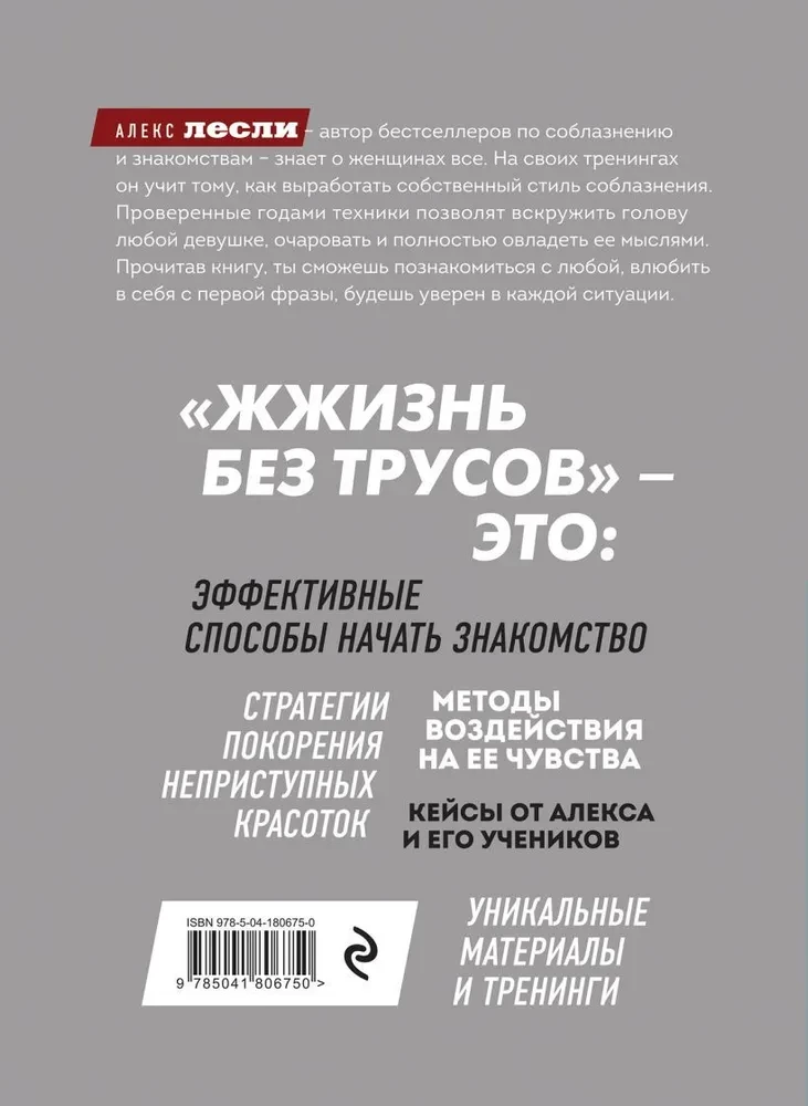 Жжизнь без трусов 2.0