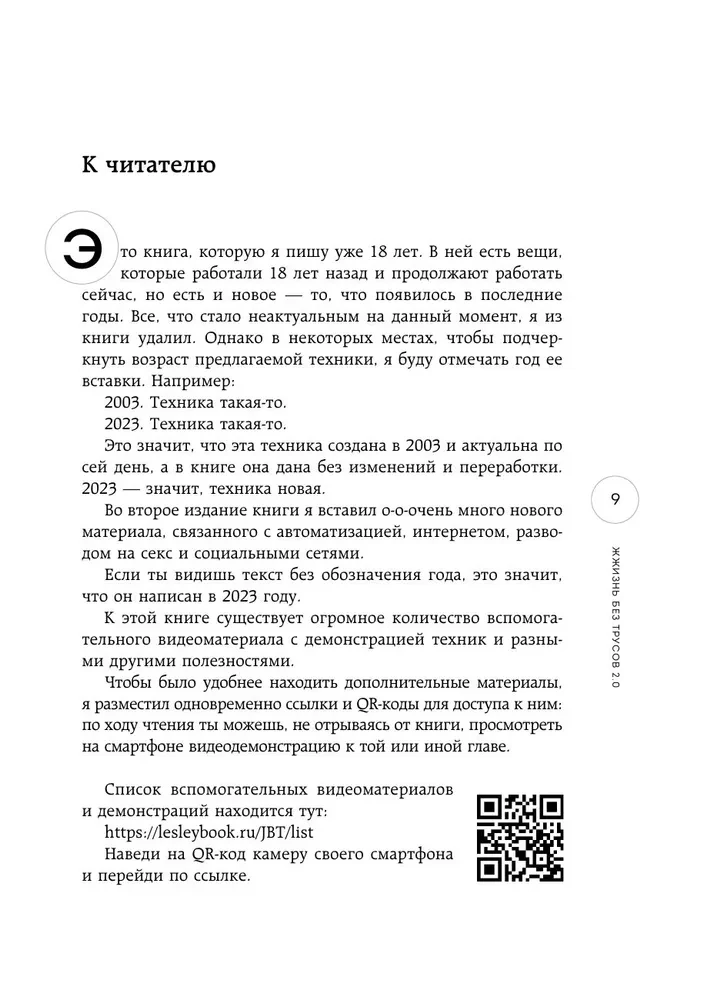 Жжизнь без трусов 2.0