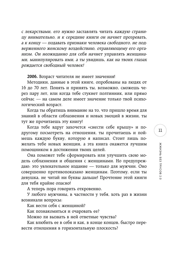 Жжизнь без трусов 2.0