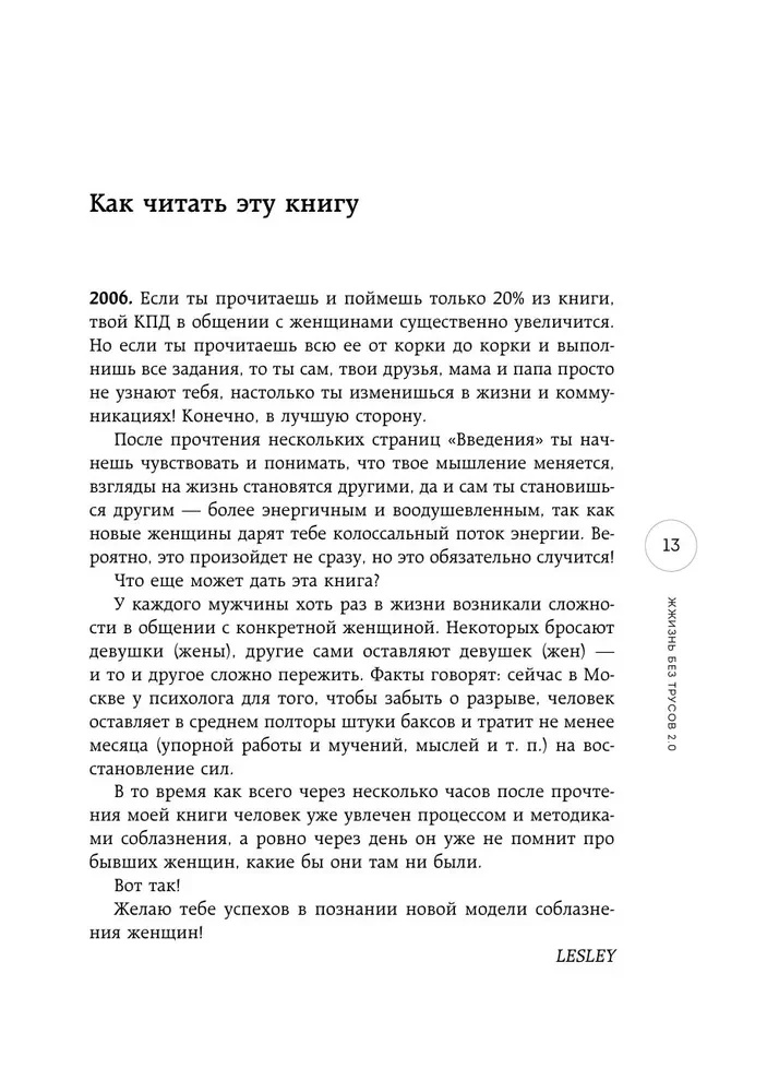 Жжизнь без трусов 2.0
