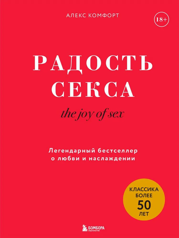 Radość seksu. Radość seksu. Legendarny bestseller o miłości i przyjemności