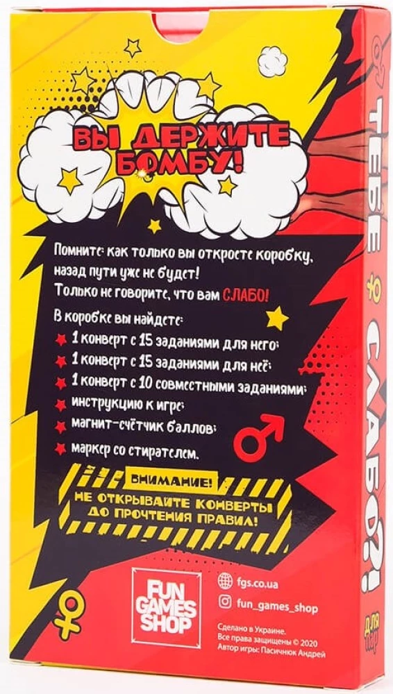 Настольная игра - Тебе слабо?!