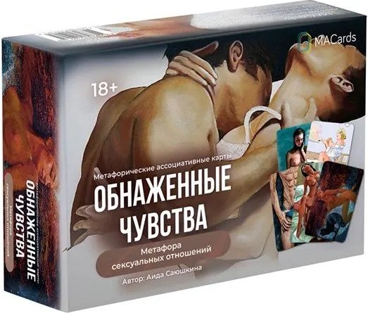 Metaforyczne karty - Odkryte uczucia. Metafora seksualnych relacji karty + broszura