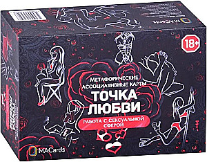 Метафорические карты - Точка любви. Работа с сексуальной сферой карты + брошюра