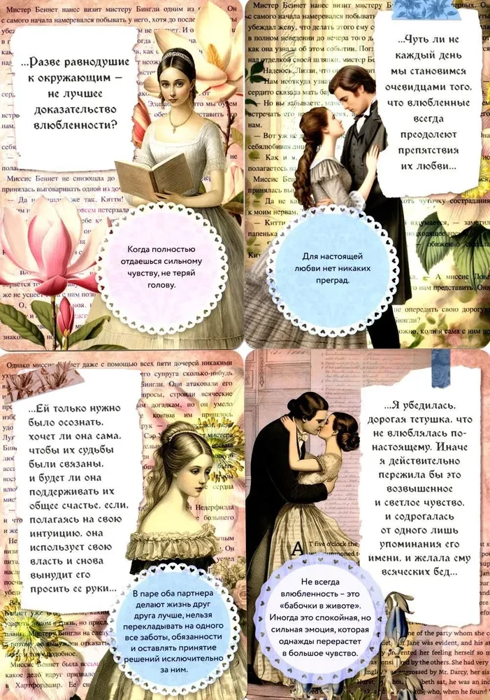 В поисках мистера Дарси. 55 метафорических карт