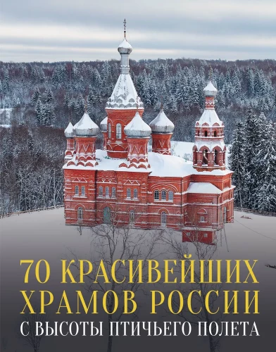 70 most beautiful temples of Russia from a bird's eye view