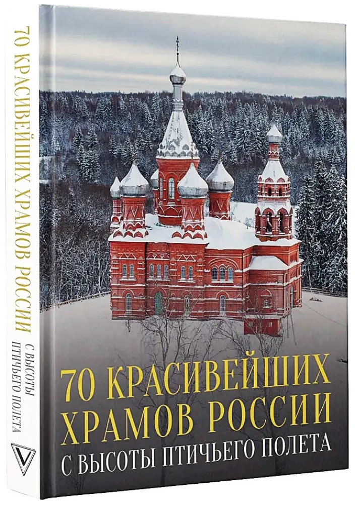 70 красивейших храмов России с высоты птичьего полета