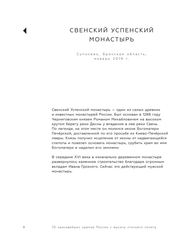 70 красивейших храмов России с высоты птичьего полета
